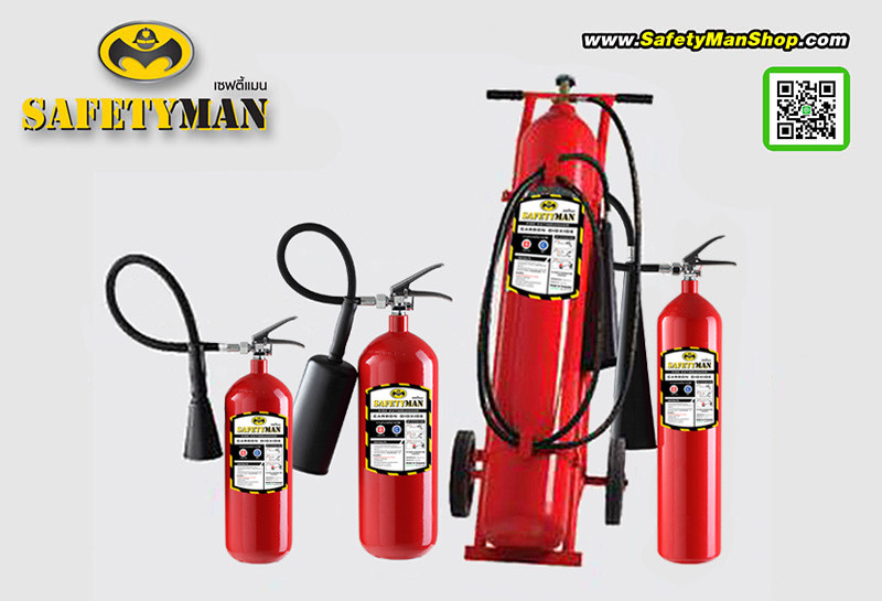 ถังดับเพลิง CO₂ ครบทุกขนาด เซฟตี้แมน (SAFETYMAN) – บจก. ไนน์สกาย