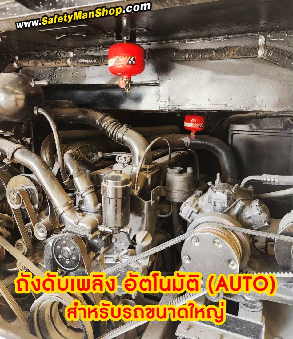 ติดตั้งถังออโต้ในรถ เซฟตี้แมน (SAFETYMAN) – บจก. ไนน์สกาย