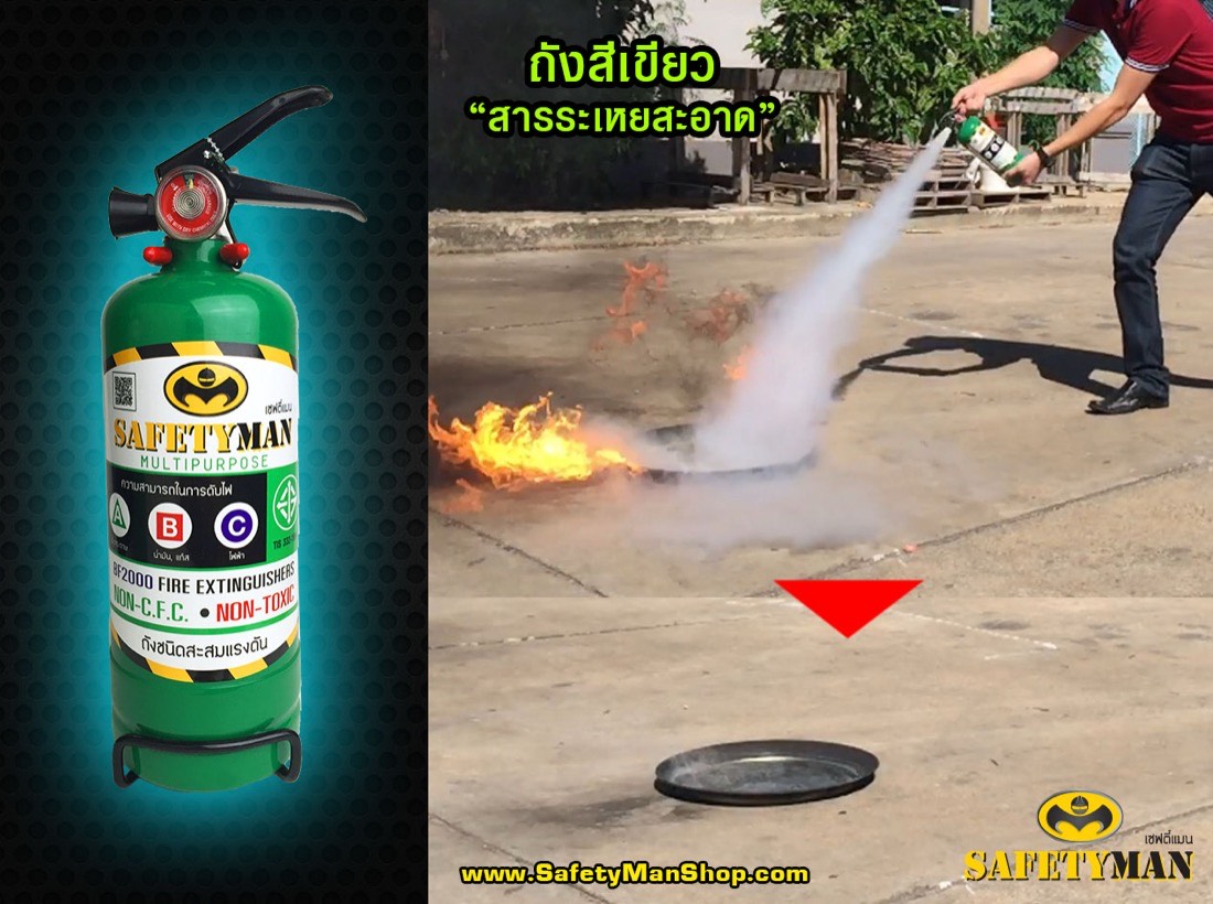 สาธิตดับเพลิง BF2000 เซฟตี้แมน (SAFETYMAN) – บจก. ไนน์สกาย